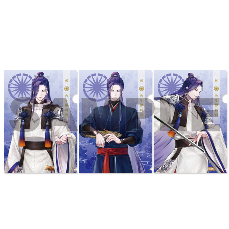 クリアファイルセット113：丙子椒林剣